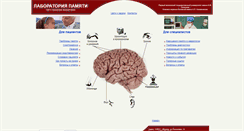 Desktop Screenshot of memorylab.ru